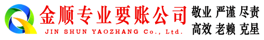 顺昌要账公司